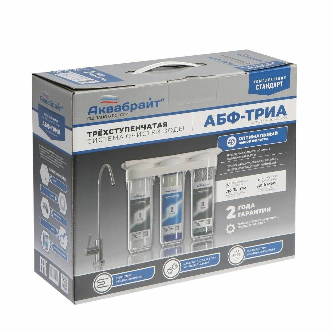 Трехступенчатая система очистки воды с отдельным краном АБФ-ТРИА-СТАНДАРТ