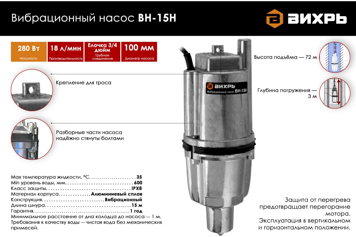 Насос вибрационный ВН-15Н Вихрь 68/8/6
