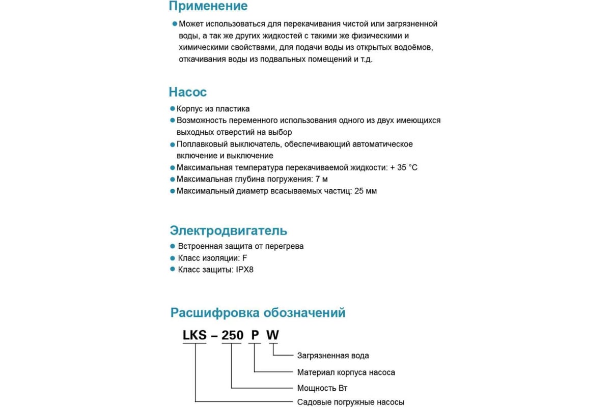 Насос дренажный погружной LKS-1000PW LEO