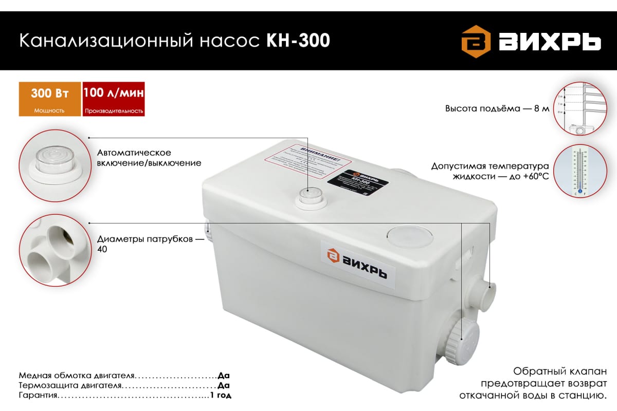 Канализационная установка быт. Вихрь КН-300 68/9/1