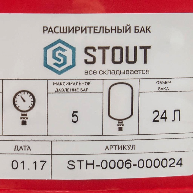 Бак расширительный 24л WRV STOUT красный STH-0006-000024