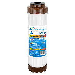 Картридж обезжелезивания10" Аквабрайт  ФП-10