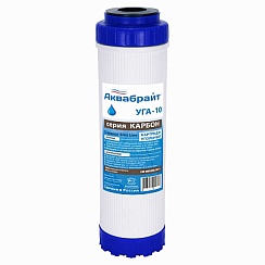 Картридж угольный (прессованный) 10", 10 мкм Аквабрайт  УГА-10