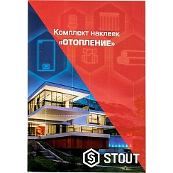 Комплект маркирующих наклеек ОТОПЛЕНИЕ STOUT SFA-0037-100000